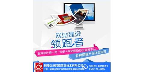 銅陵企速網絡 專業網站建設與網絡技術咨詢一站式服務